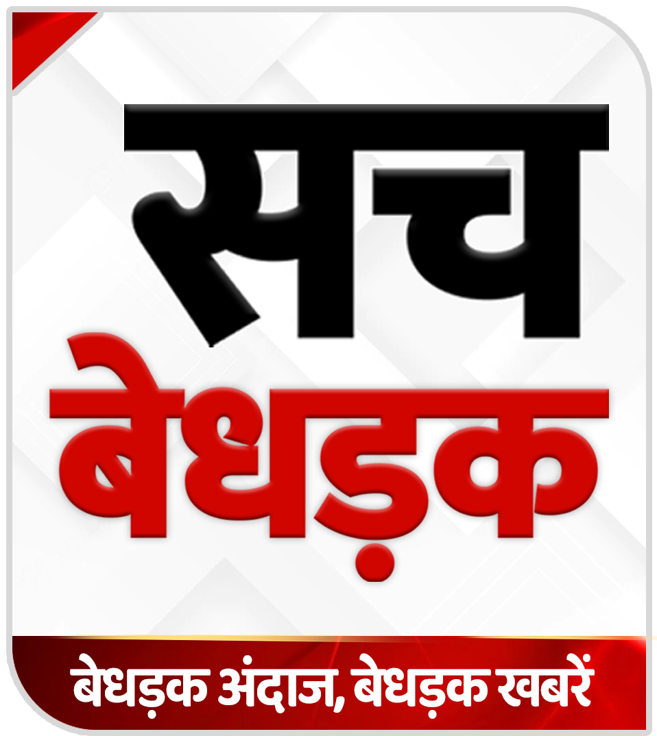 Sach Bedhadak