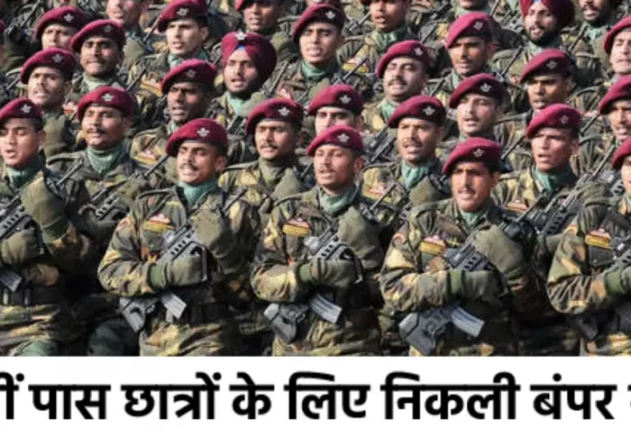 Bumper recruitment for 10th pass students in Army, will get salary up to 63200, February 26 is the last date for application