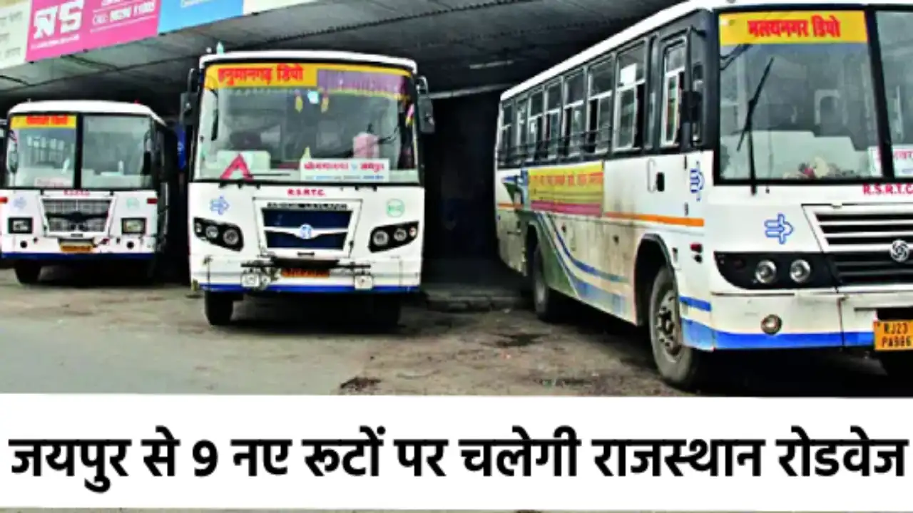 Rajasthan Roadways Operation of 9 new buses from Jaipur starts from today, buses will go directly to Mumbai, Ahmedabad