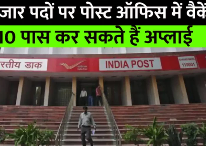 Post Office Recruitment 2023: Government job opportunity, candidates up to 32 years can apply, will get 35 thousand salary