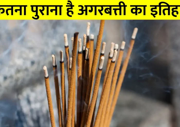 The history of incense sticks is also found in the Vedas, most of it is produced in India.