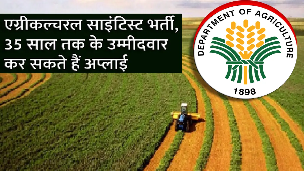 Recruitment in Agriculture Department, apply before April 10