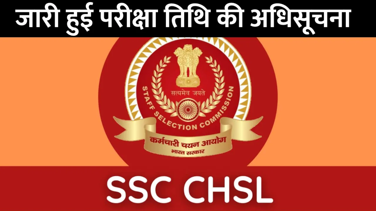 CHSL Admit Card: Admit card issued for Tier II exam, download it like this