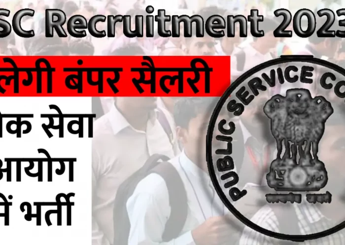 Public Service Commission Recruitment: Commission issued notification regarding many recruitments, 10th pass will be able to apply