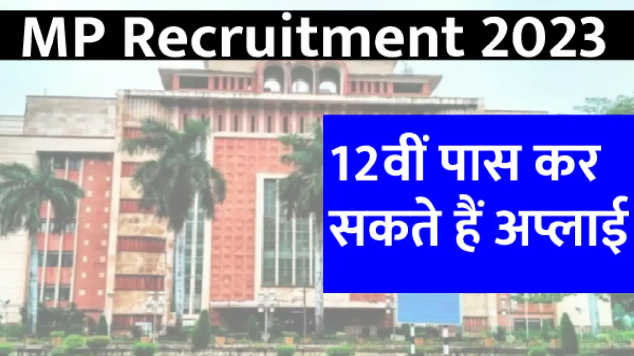 Vacancy on the post of officer in Madhya Pradesh, recruitment on more than 4 thousand posts, apply before March 29