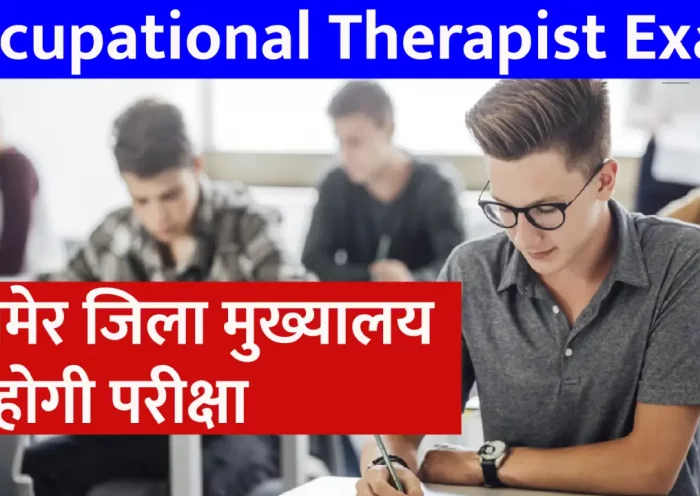 Occupational Therapist Exam: Paper will be held tomorrow, admission will be available one hour before, it is necessary to carry these things at the examination center