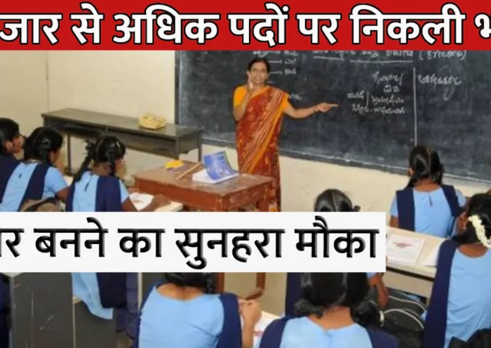 Vacancy for 3120 posts of TGT, PGT teacher in jharkhand, salary up to one lakh, apply before May 4