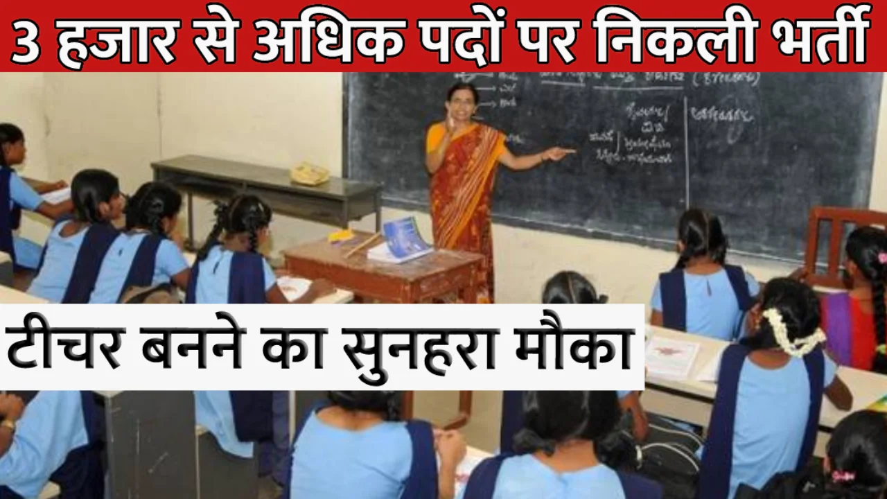 Vacancy for 3120 posts of TGT, PGT teacher in jharkhand, salary up to one lakh, apply before May 4