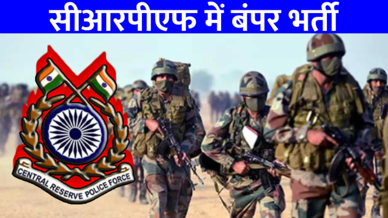 CRPF Recruitment 2023: Good news for the youth, recruitment on 9 thousand posts in the army, can apply from today