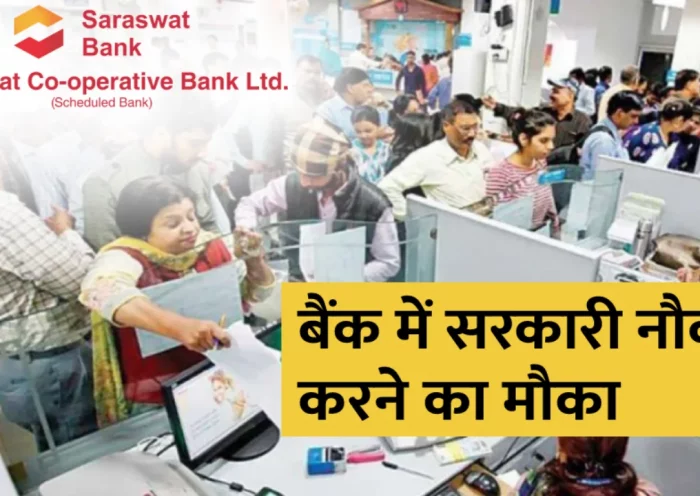 Government Jobs: Recruitment in Saraswat Co-operative Bank, apply for junior officers before 8 April
