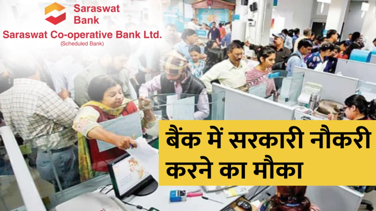 Government Jobs: Recruitment in Saraswat Co-operative Bank, apply for junior officers before 8 April