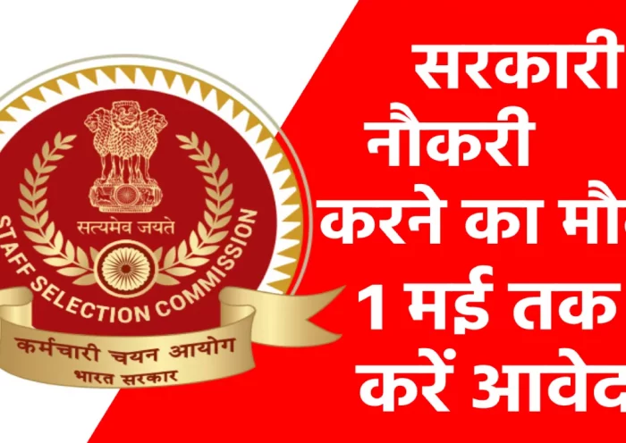 SSC CGL Vacancy 2023: Commission has given one month time to apply, know who can apply