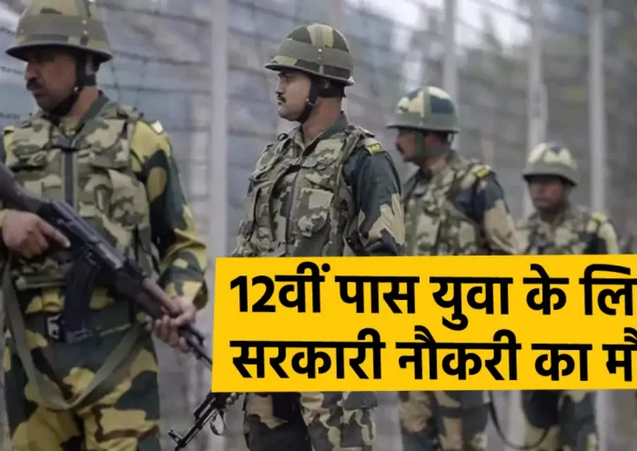 247 posts will be recruited in Border Security Force, apply before May 12
