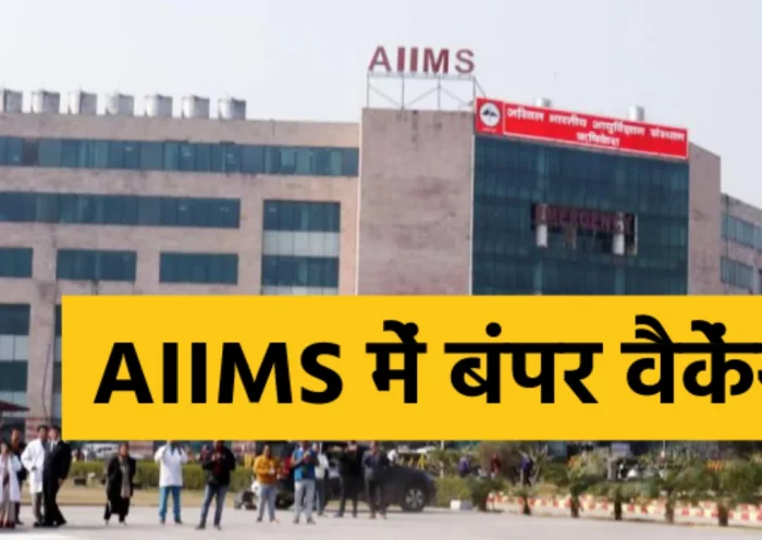 AIIMS NORCET 4th Recruitment 2023 Recruitment for more than three thousand posts, apply before this date