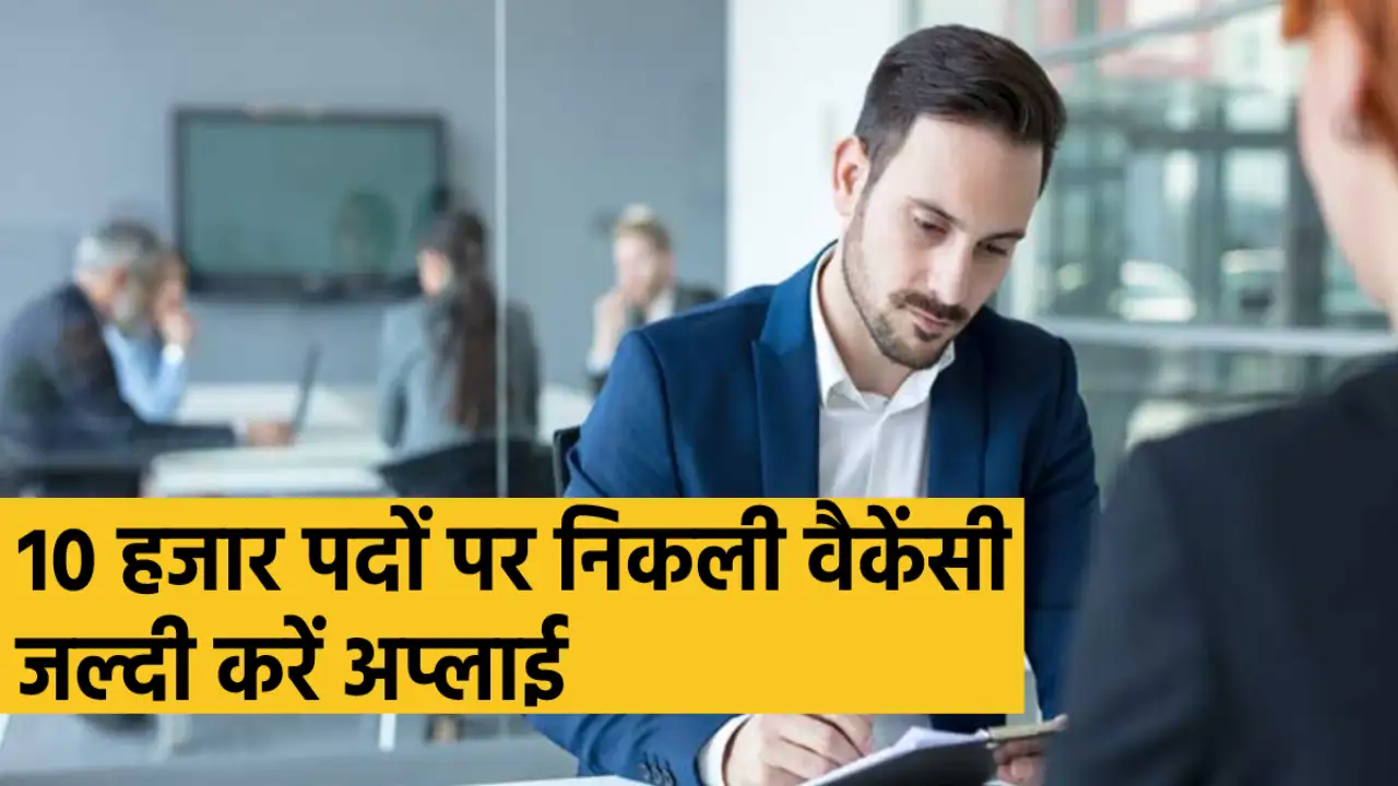 Clerk & ASO Recruitment 2023: Golden opportunity to get a government job, recruitment in this department for more than 10 thousand posts