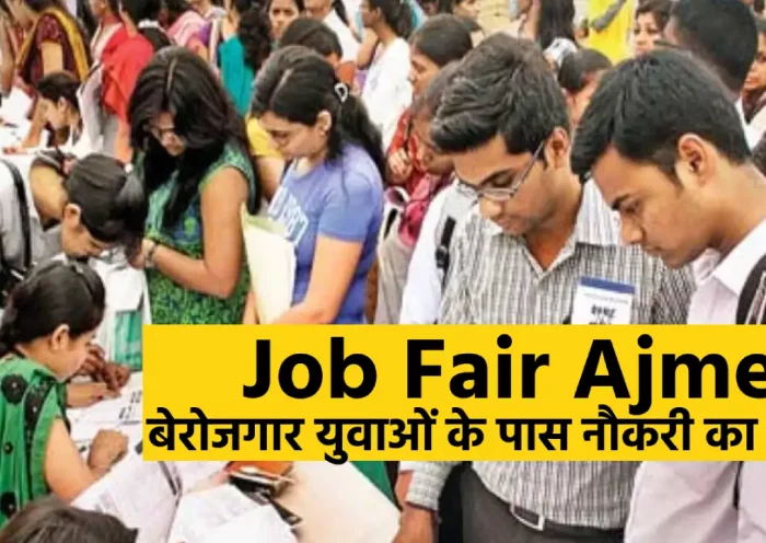 Job fair will be held in Ajmer on April 20-21, more than 100 companies will provide employment to the youth