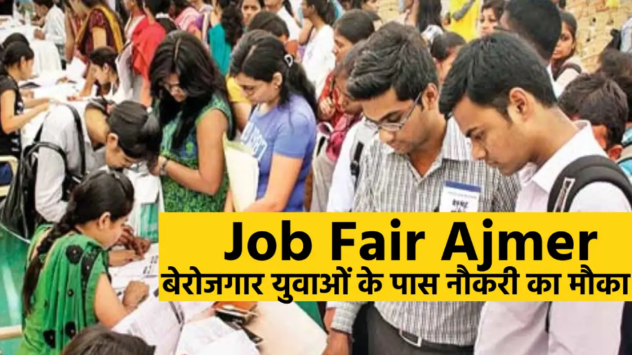 Job fair will be held in Ajmer on April 20-21, more than 100 companies will provide employment to the youth