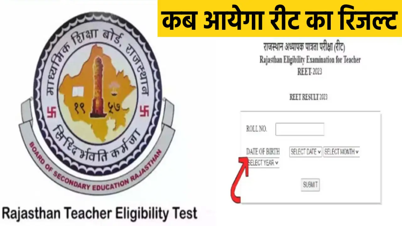 Reet Mains Result: Know why the result of Reet was stopped, the qualified candidate will get this much salary