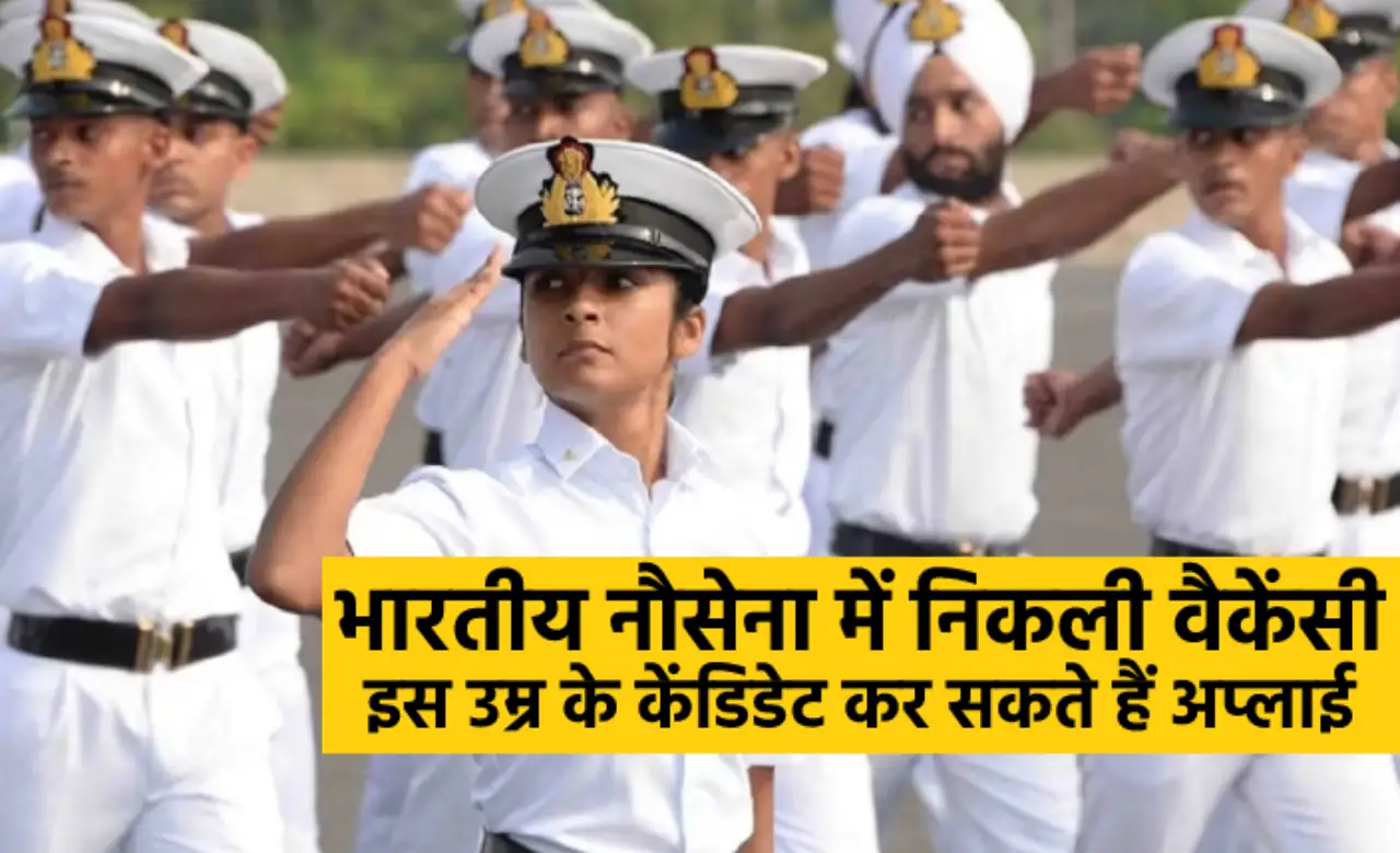 Nausena Bharti: Recruitment for 227 posts in Indian Navy, apply before this date