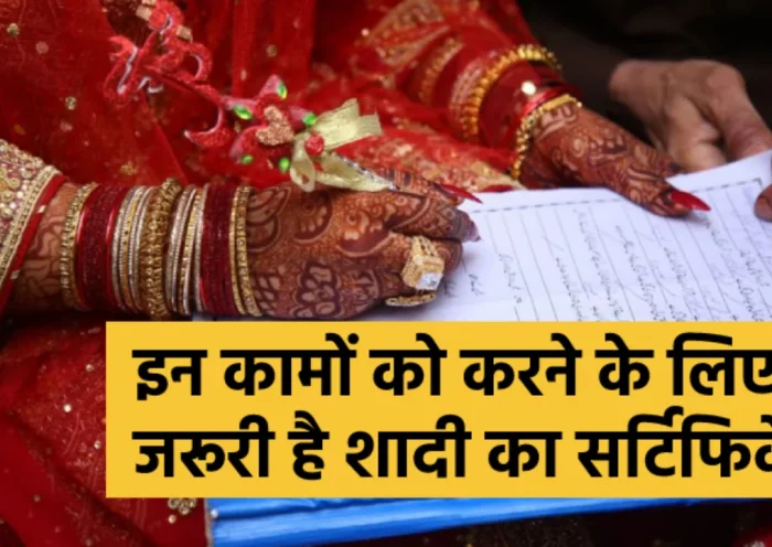 Marriage Certificate: Know how important marriage certificate is, how to apply, within how many days it is necessary to get the registration done?