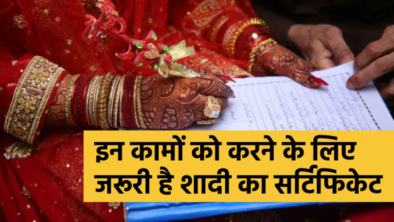 Marriage Certificate: Know how important marriage certificate is, how to apply, within how many days it is necessary to get the registration done?