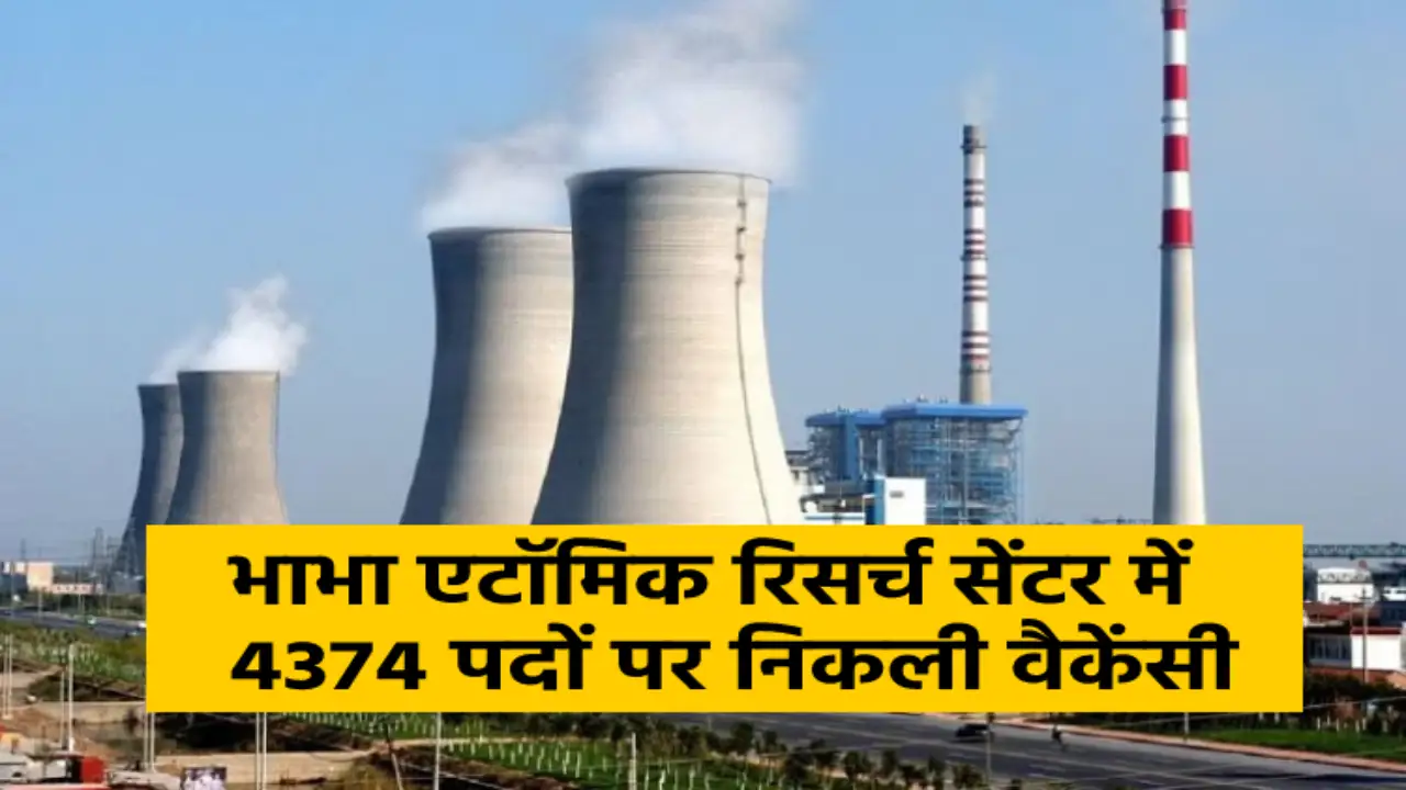 Recruitment for more than 4 thousand posts in Bhabha Atomic Research Center, apply before May 22