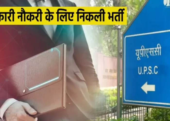 UPSC took out bumper recruitment, people of this age group can apply