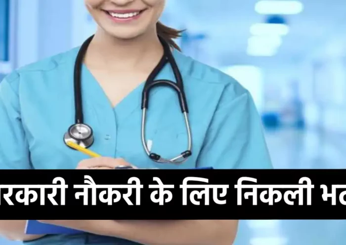 UPUMS took out bumper recruitment on the posts of Nursing Officer, apply soon