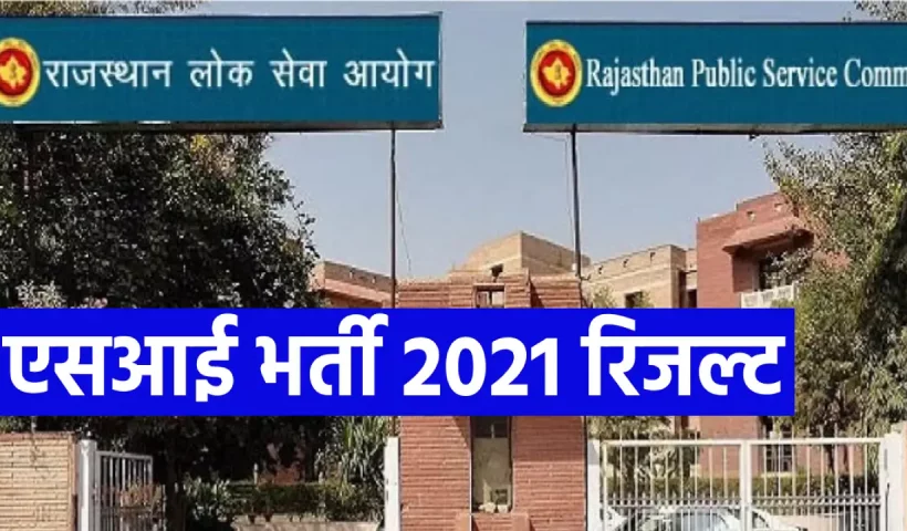 Sub Inspector 2021 recruitment result will be released today, due to these reasons delay in result