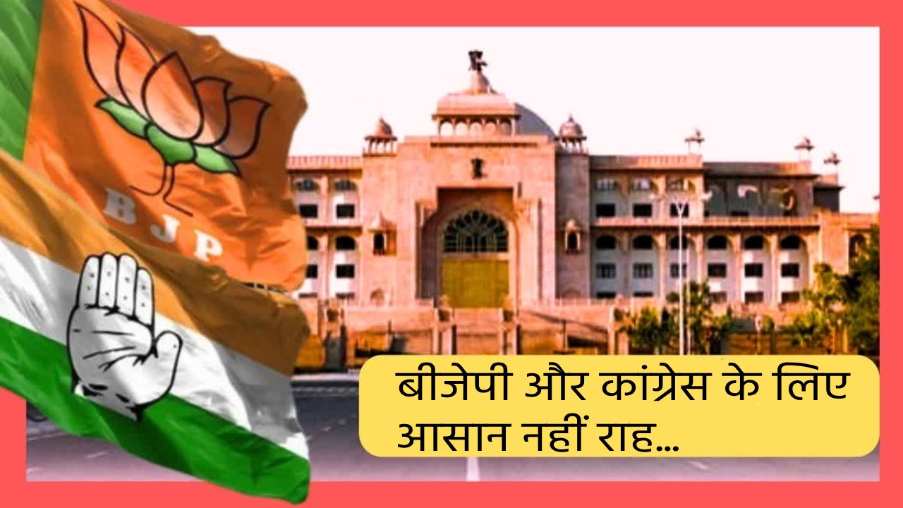 Rajasthan assembly election new | Sach Bedhadak
