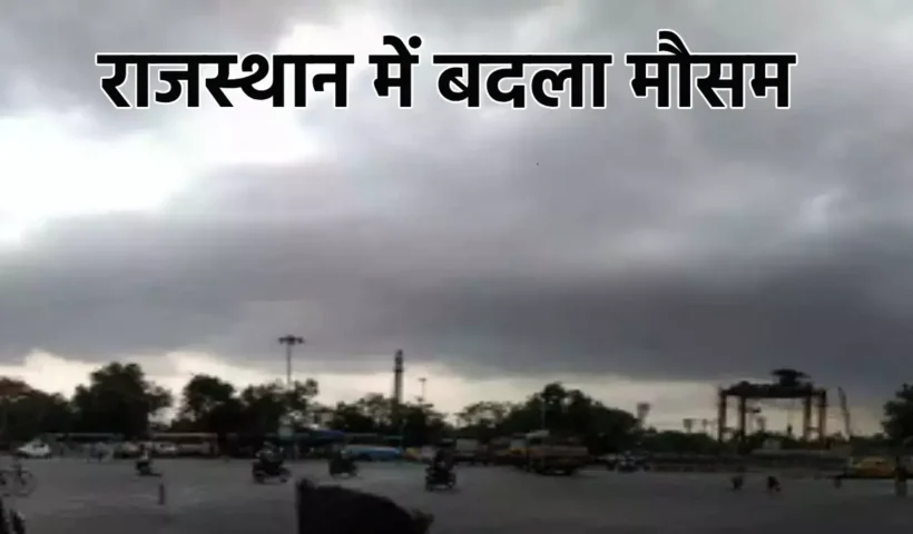 Rajasthan Weather Update 7 | Sach Bedhadak