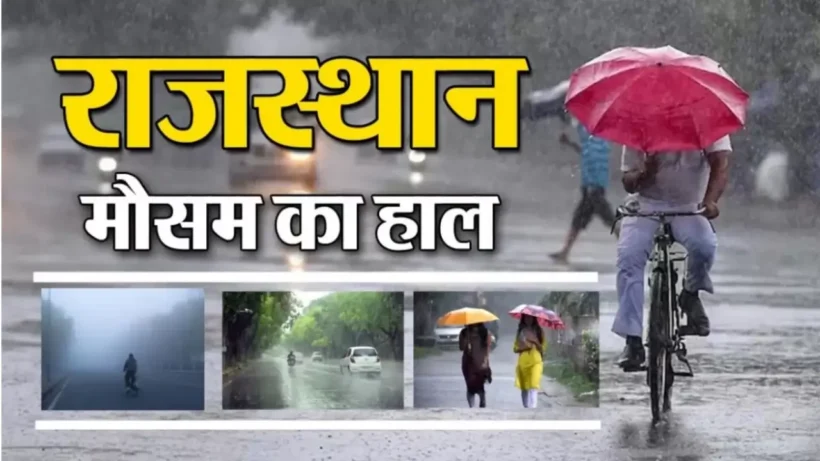 Rajasthan Weather Update 8 | Sach Bedhadak