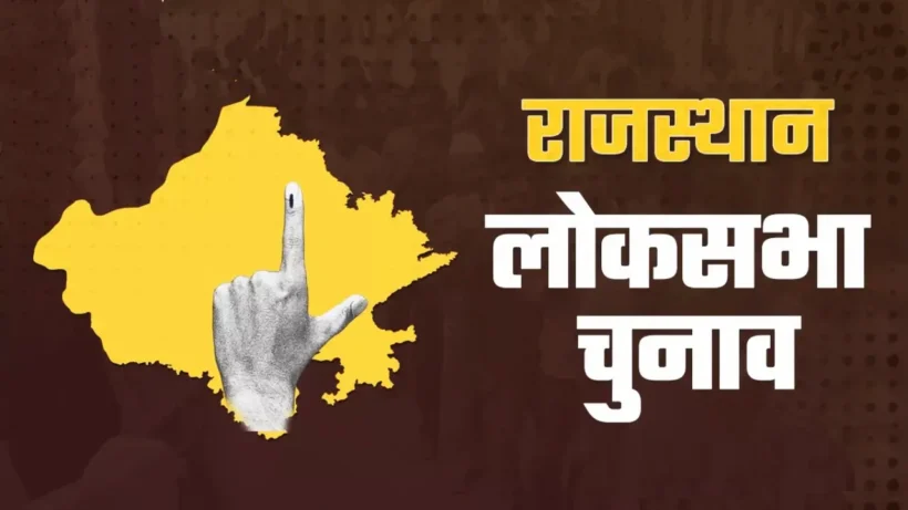 Rajasthan lok sabha elections 2024 | Sach Bedhadak