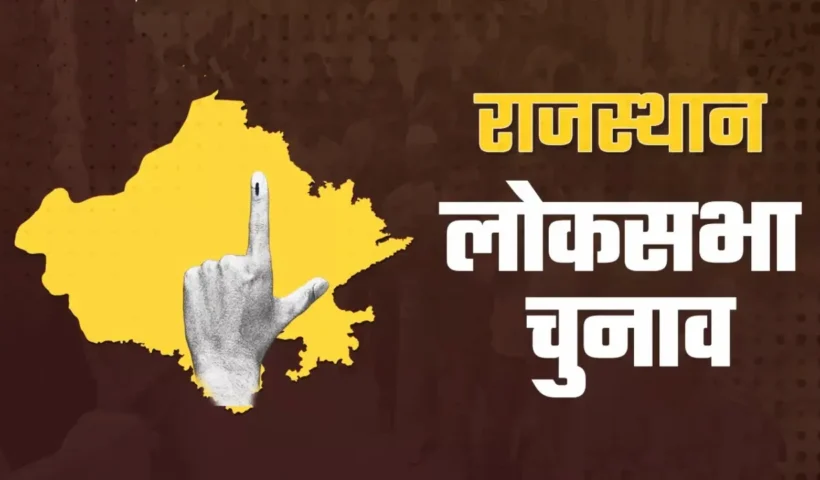 Rajasthan lok sabha elections 2024 | Sach Bedhadak