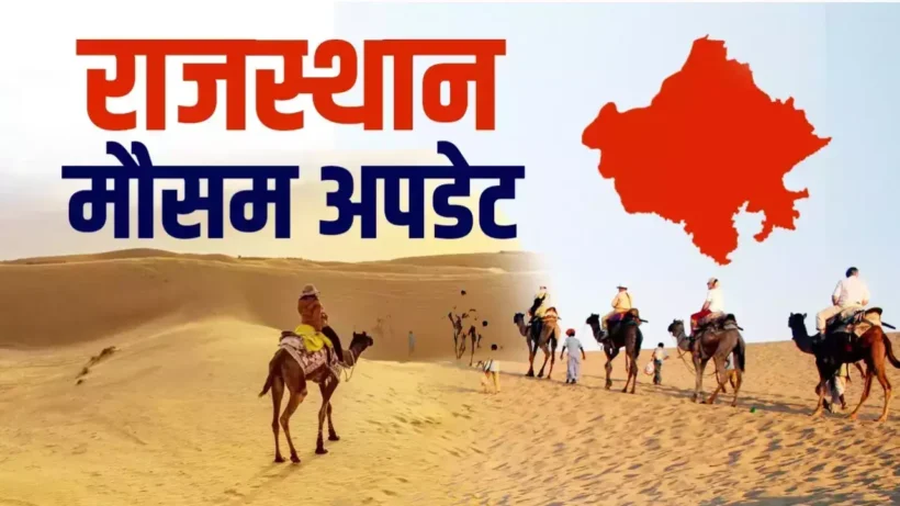 Rajasthan Weather Update 17 | Sach Bedhadak