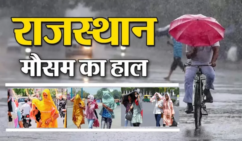 Rajasthan Weather Update 2 | Sach Bedhadak