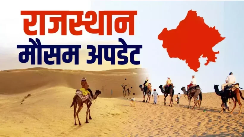 Rajasthan Weather Update 19 | Sach Bedhadak